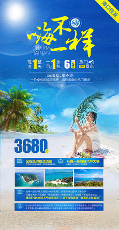 三亚海南旅游海报蓝色色PSD广告设计作品.